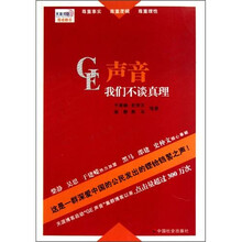 GE声音:我们不谈真理