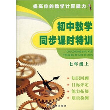 初中数学同步课时特训（7年级上）