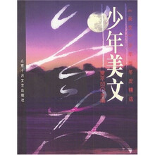 少年美文