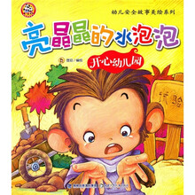 亮晶晶的水泡泡:开心幼儿园