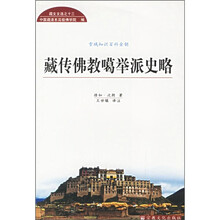 藏传佛教噶举派史略