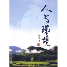 人与环境