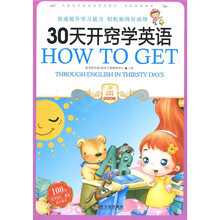 30天开窍学英语