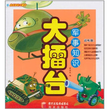 军事知识大擂台