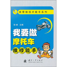我要做摩托车维修能手