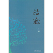 沿途