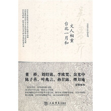 文人相重台北一月和
