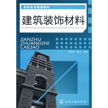 建筑装饰材料