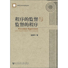 程序的监督与监督的程序