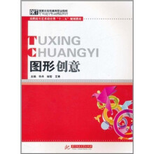图形创意