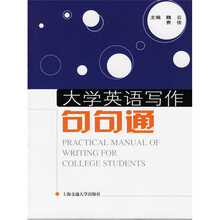 大学英语写作句句通