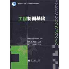 工程制图基础