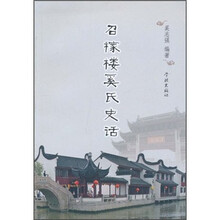召稼楼奚氏史话