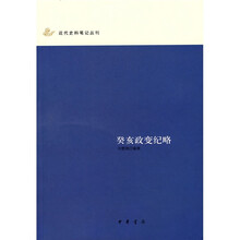 癸亥政变纪略