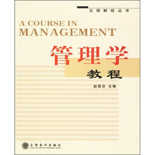 管理学教程