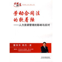 劳动合同法的软着陆：人力资源管理的影响与应对