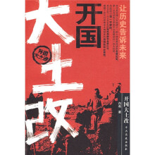 开国大土改