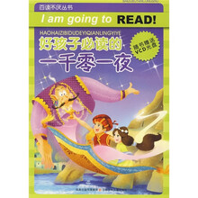 好孩子必读的一千零一夜(附VCD光盘1张)