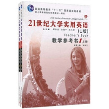 普通高等教育十一五国家级规划教材：21世纪大学实用英语（U版）教学参考书1（套装上下册）（附光盘）