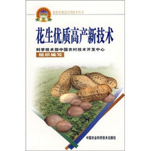 花生优质高产新技术