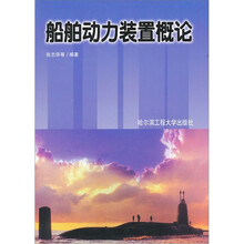 船舶动力装置概论