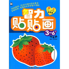 智力贴贴画3-6岁(拼音篇)(附粘贴画)