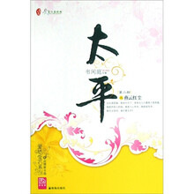 爱情宝石系列:太平之燕云红尘(新)