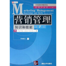 营销管理：知识和技能（第7版）