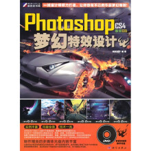 Photoshop CS4梦幻特效设计(附DVD光盘1张)
