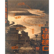 古镇碛口