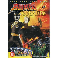百兽战队:对战大图鉴4