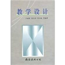 教学设计