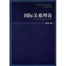 国际关系理论