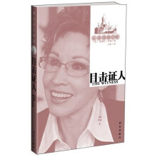 目击证人(改版)