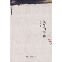美学的散步
