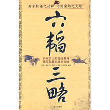 国学今读大书院：六韬三略