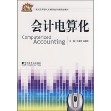 会计电算化