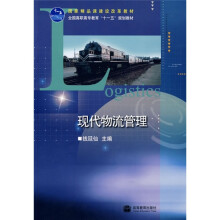 现代物流管理