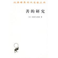 善的研究