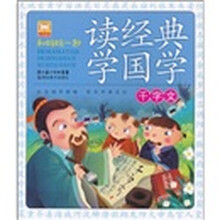 和妈妈一起读经典学国学:千字文