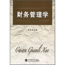 财务管理学