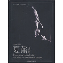 考古学家夏鼐：影像辑