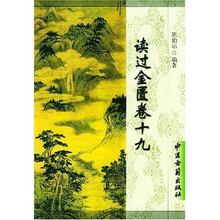 读过金匮卷十九