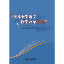 中国小学语文教学改革30年