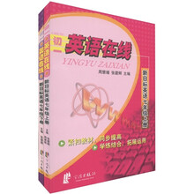 初一英语在线:7年级(新目标英语)(套装上下册)