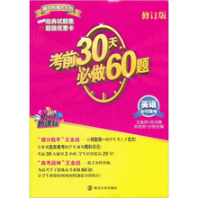考前30天必做60题·冲刺高考：英语（新课标）