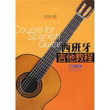 西班牙吉他教程