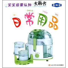 宝宝启蒙认知大画书(基础篇):日常用品