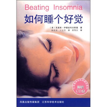 如何睡个好觉（附光盘）
