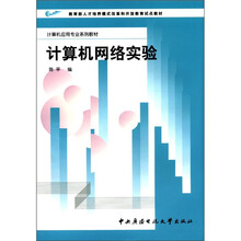 计算机网络实验